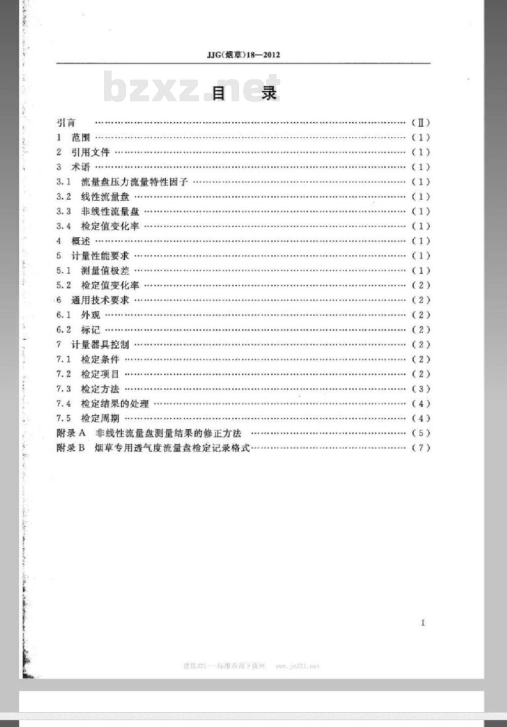 JJG(烟草) 18-2012 烟草专用透气度流量盘检定规程