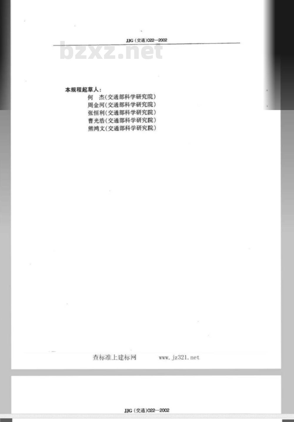 JJG (交通) 022-2002 船舶液货计量舱容量 容量比较法