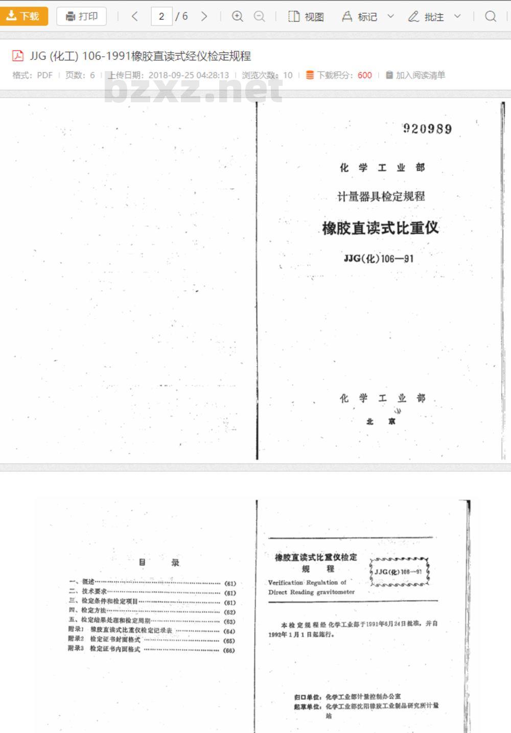 JJG (化工) 106-1991 橡胶直读式比重仪检定规程