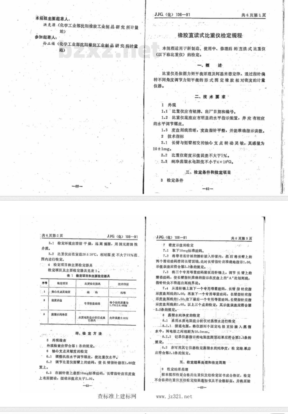 JJG (化工) 106-1991 橡胶直读式比重仪检定规程