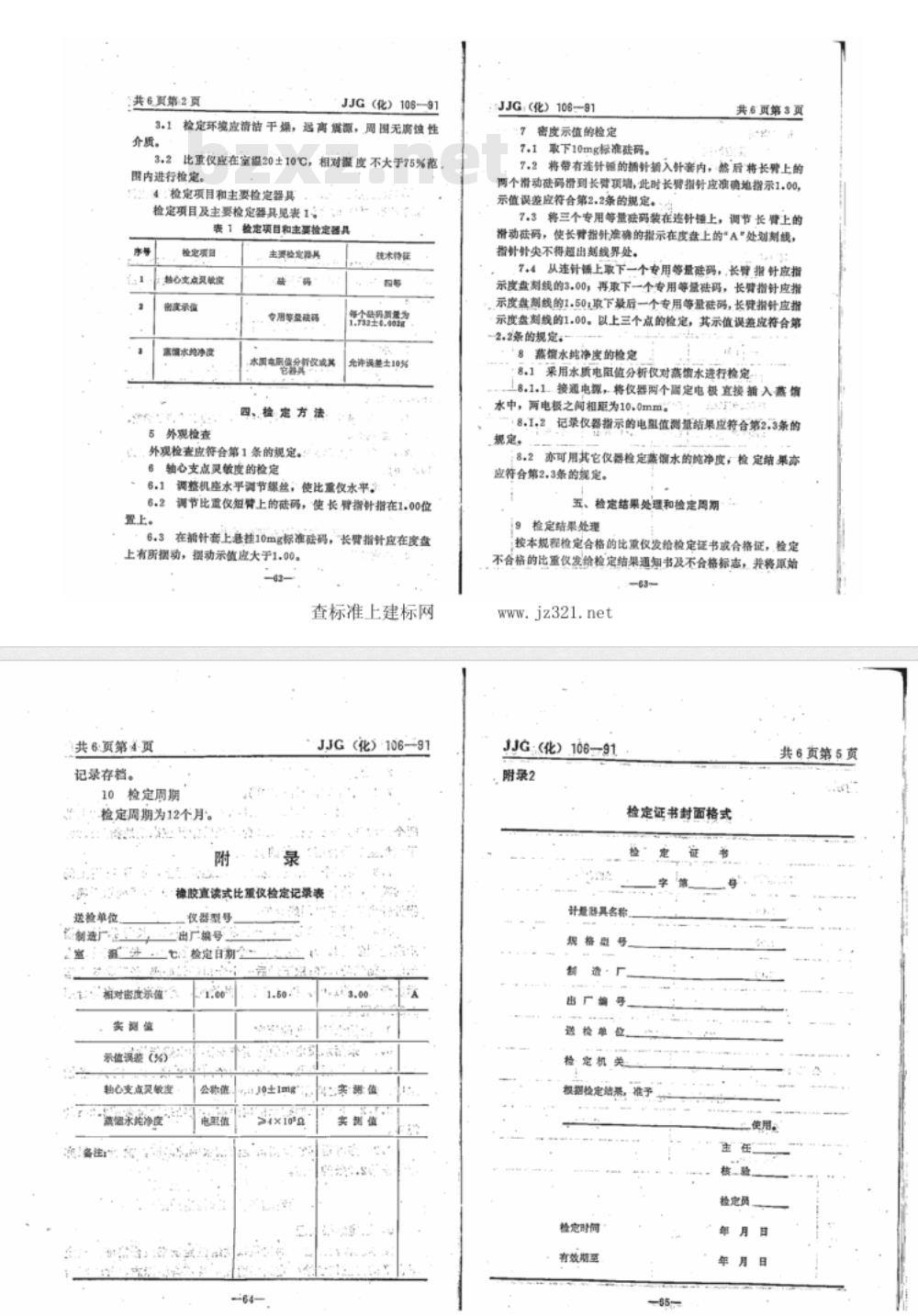 JJG (化工) 106-1991 橡胶直读式比重仪检定规程