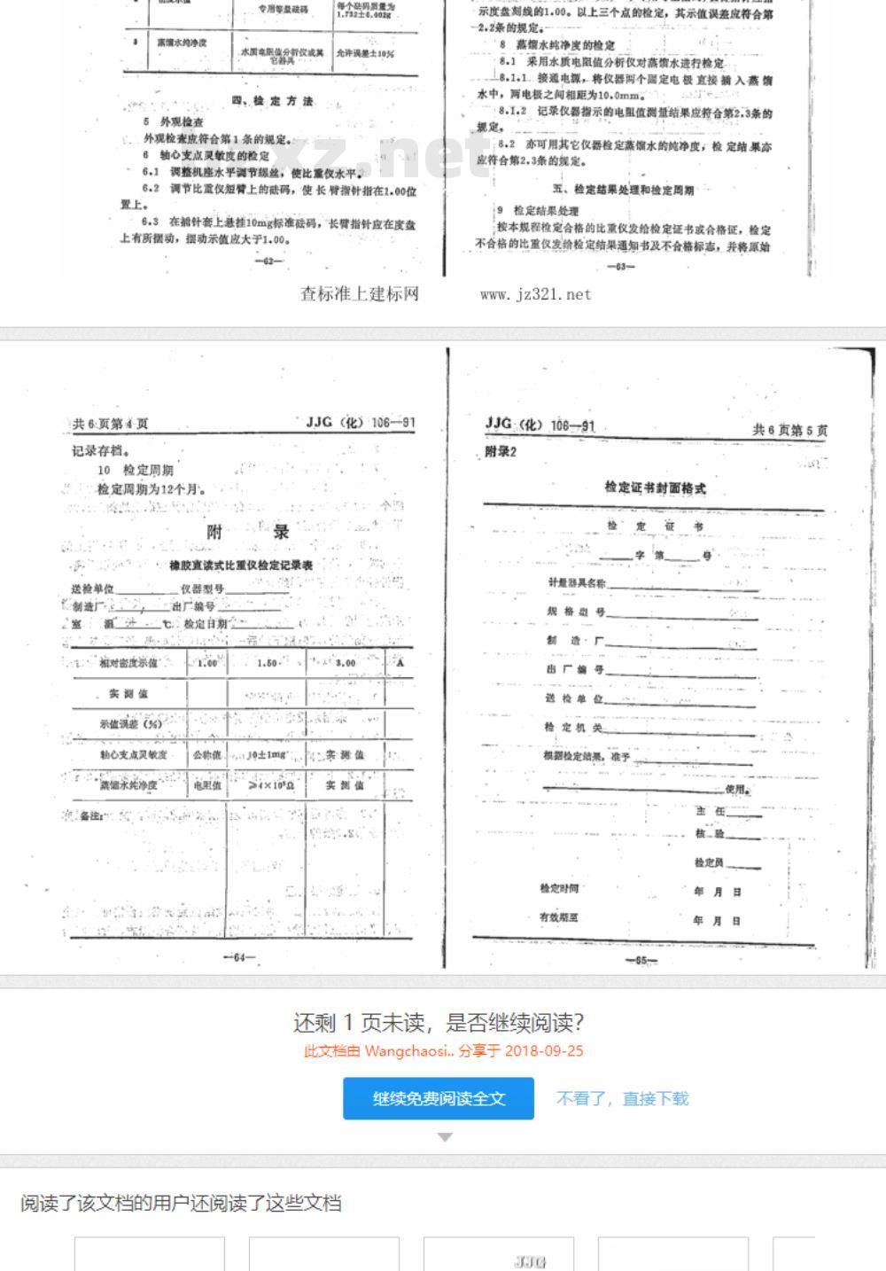 JJG (化工) 106-1991 橡胶直读式比重仪检定规程