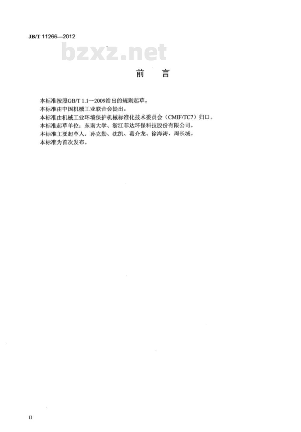JB/T 11266-2012 火电厂湿法烟气脱硫装置可靠性评价规程