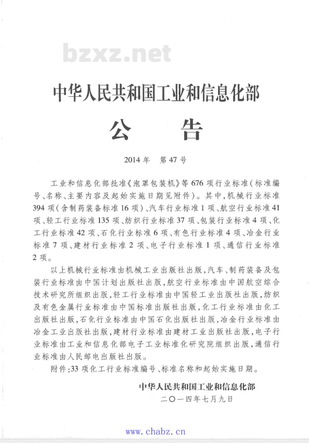 HG/T 21594～21604-2014 衬不锈钢人孔和手孔