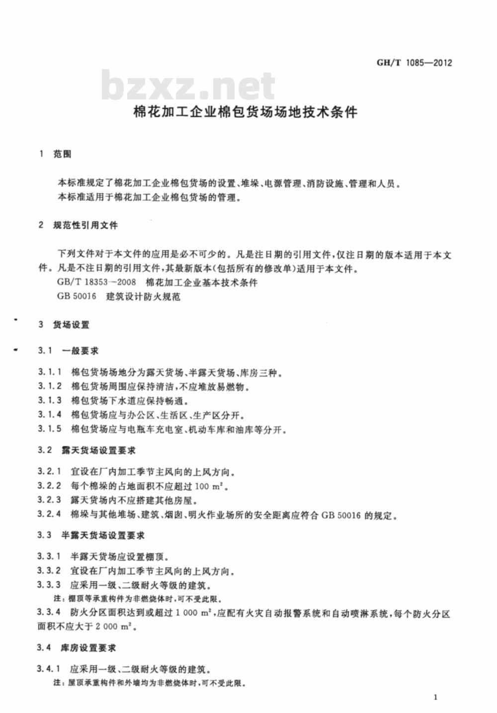 GH/T 1085-2012 棉花加工企业棉包货场场地技术条件