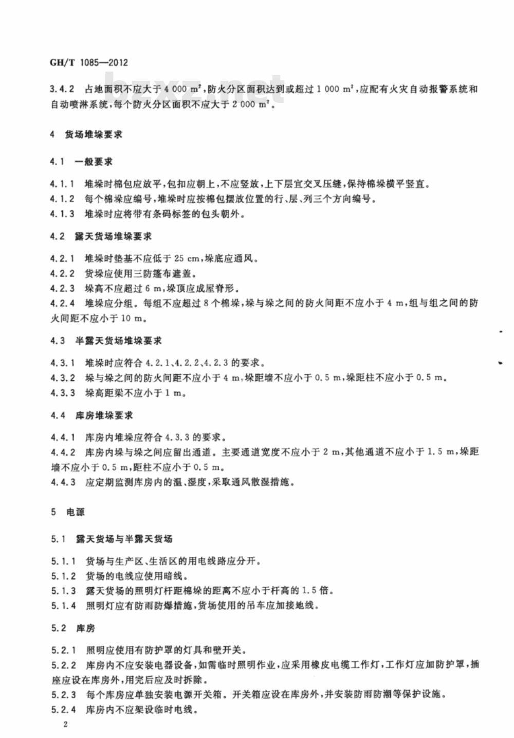GH/T 1085-2012 棉花加工企业棉包货场场地技术条件