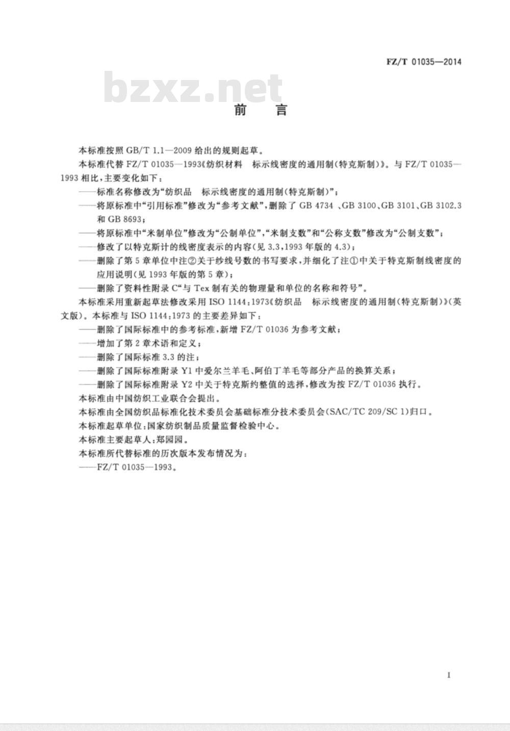FZ/T 01035-2014 纺织品 标示线密度的通用制(特克斯制)