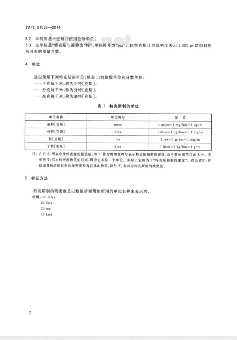 FZ/T 01035-2014 纺织品 标示线密度的通用制(特克斯制)