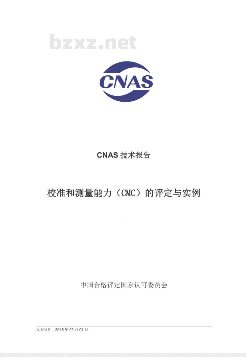 CNAS-TRL-003：2015 校准和测量能力（CMC）的评定与实例