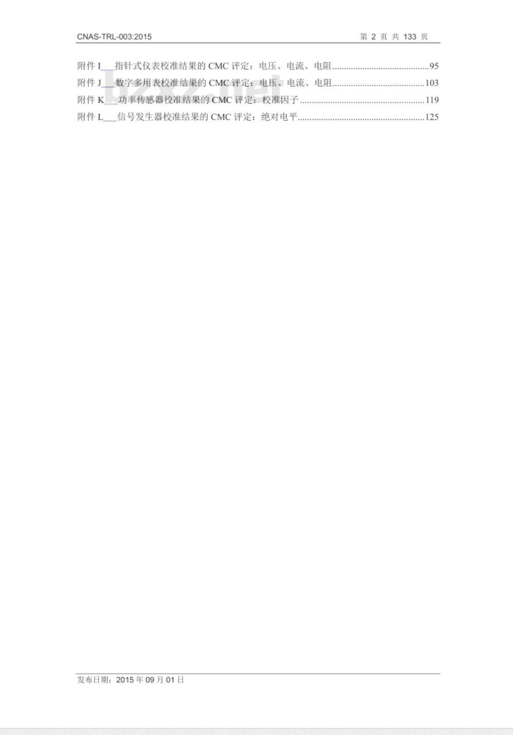 CNAS-TRL-003：2015 校准和测量能力（CMC）的评定与实例