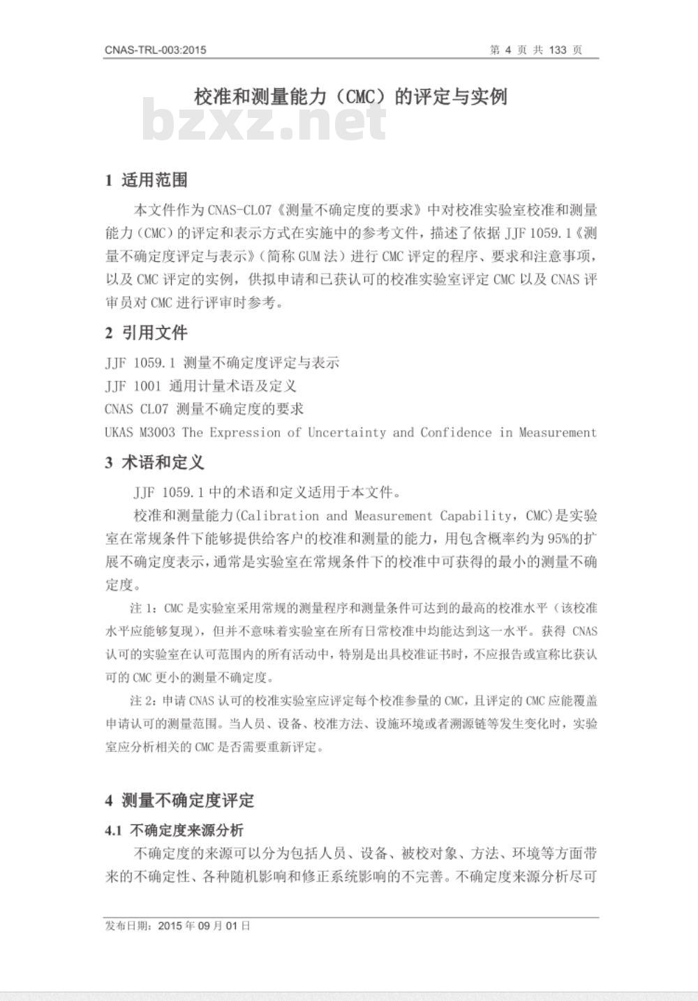 CNAS-TRL-003：2015 校准和测量能力（CMC）的评定与实例
