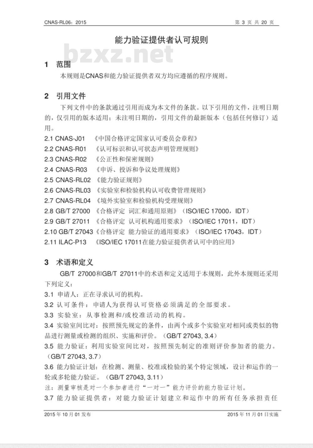 CNAS-RL06：2015 能力验证提供者认可规则
