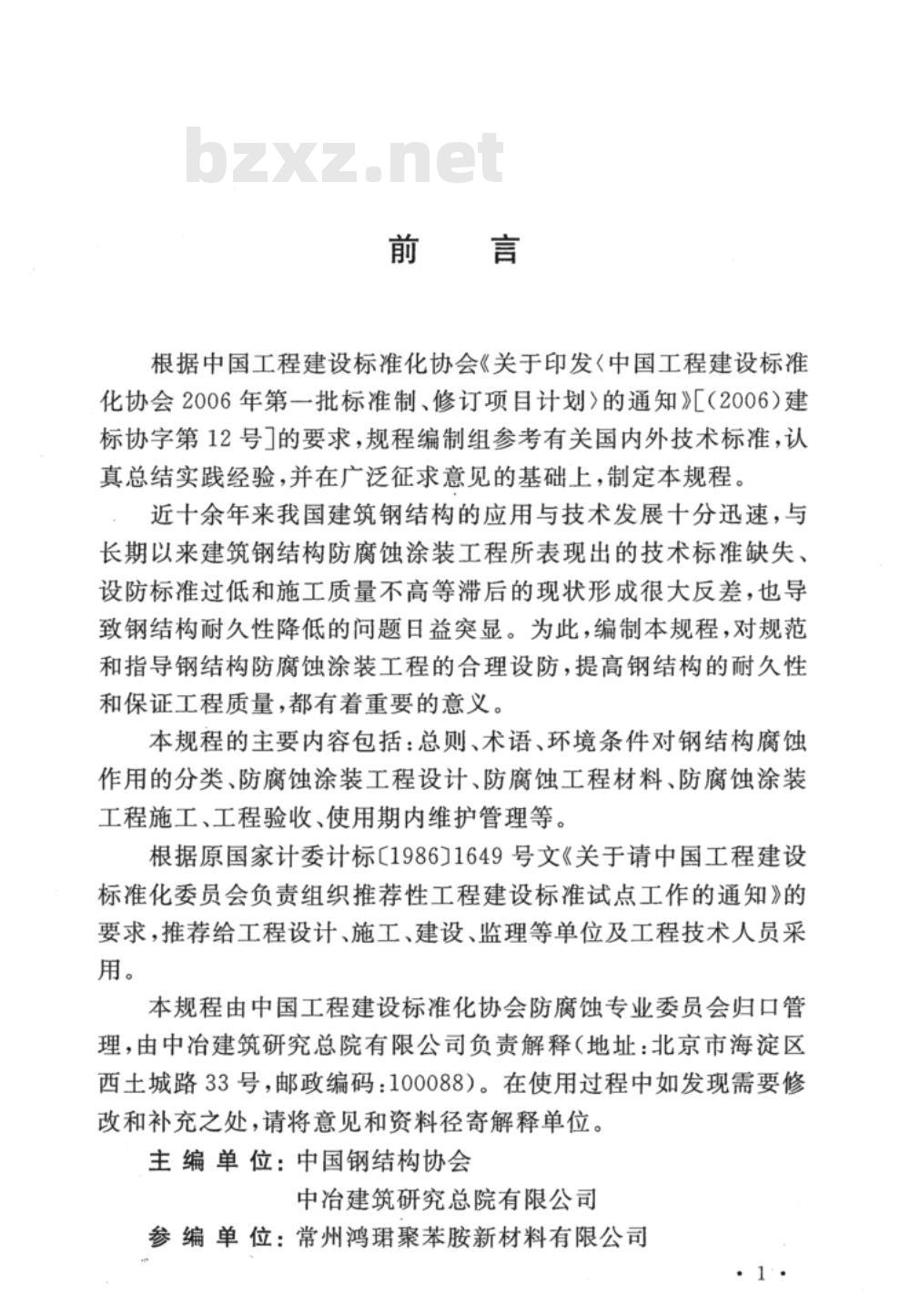 CECS 343：2013 钢结构防腐蚀涂装技术规程