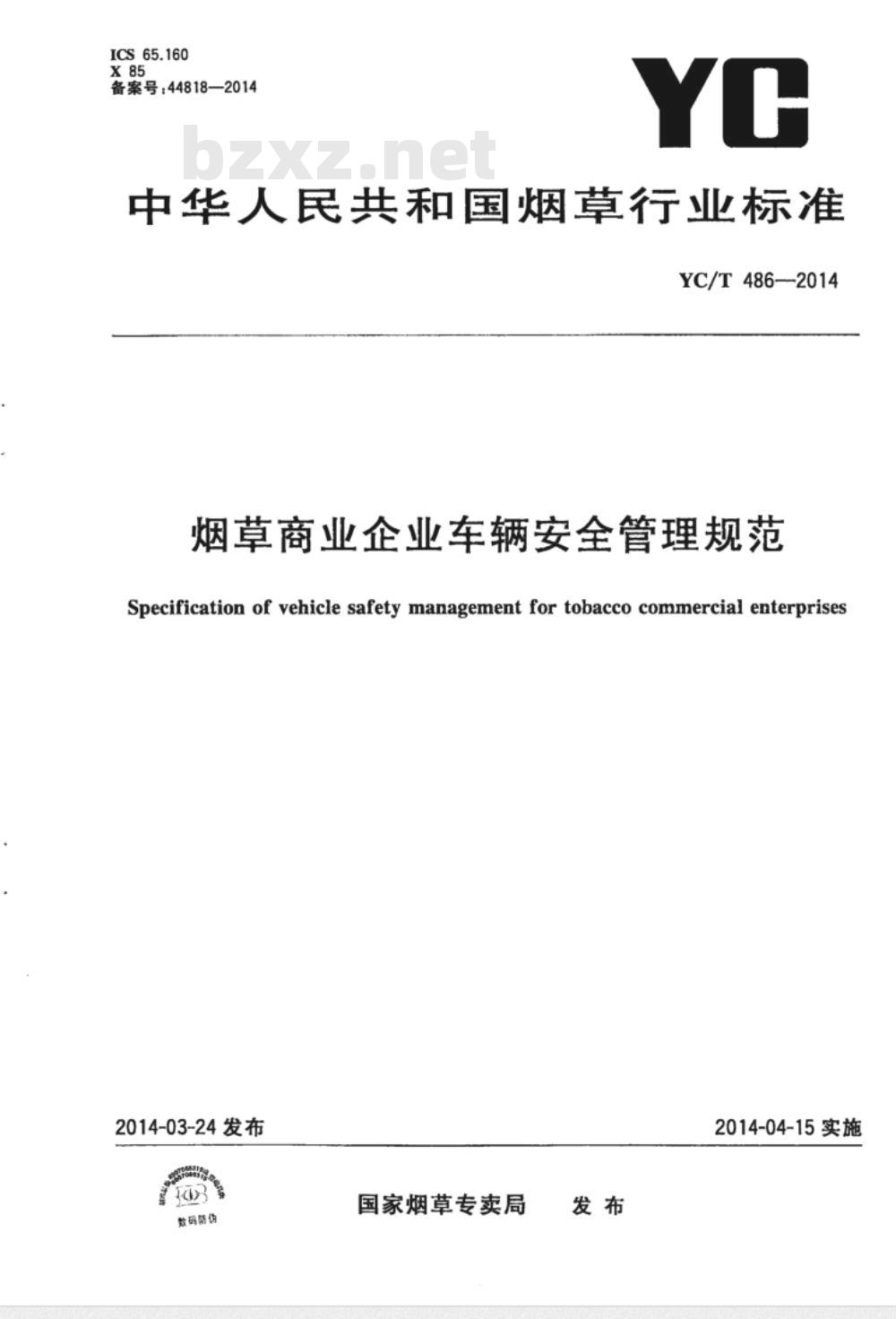 YC/T 486-2014 烟草商业企业车辆安全管理规范