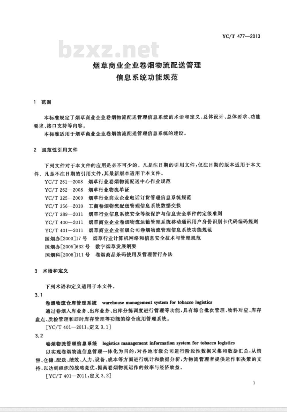 YC/T 477-2013 烟草商业企业卷烟物流配送管理信息系统功能规范