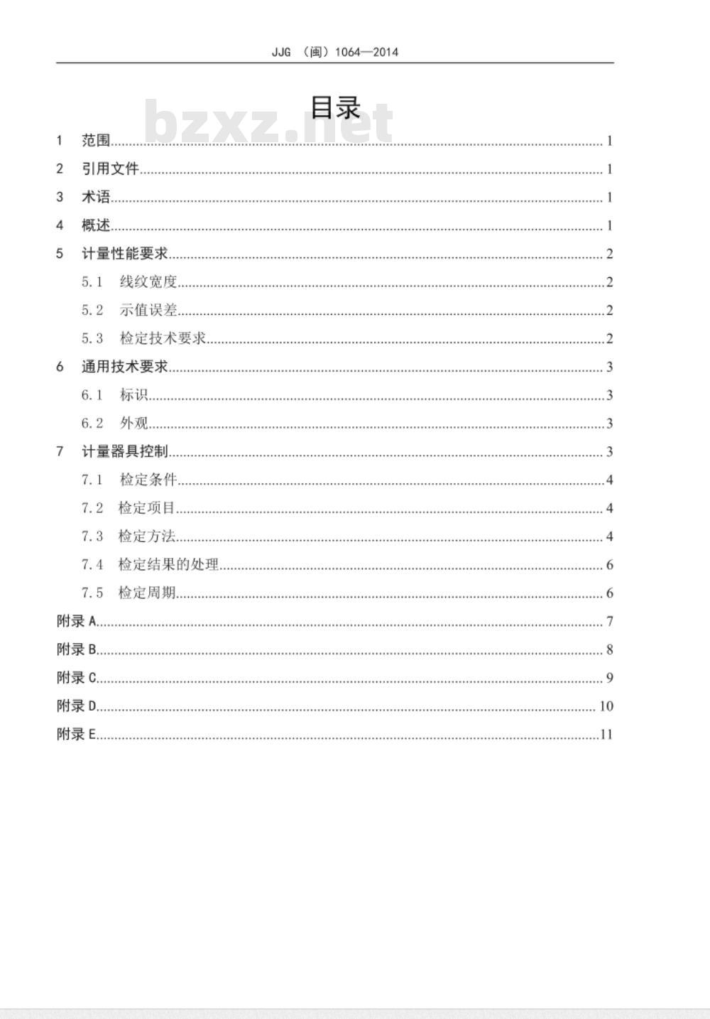 JJG(闽) 1064-2014 测绘行业专用钢卷尺检定规程