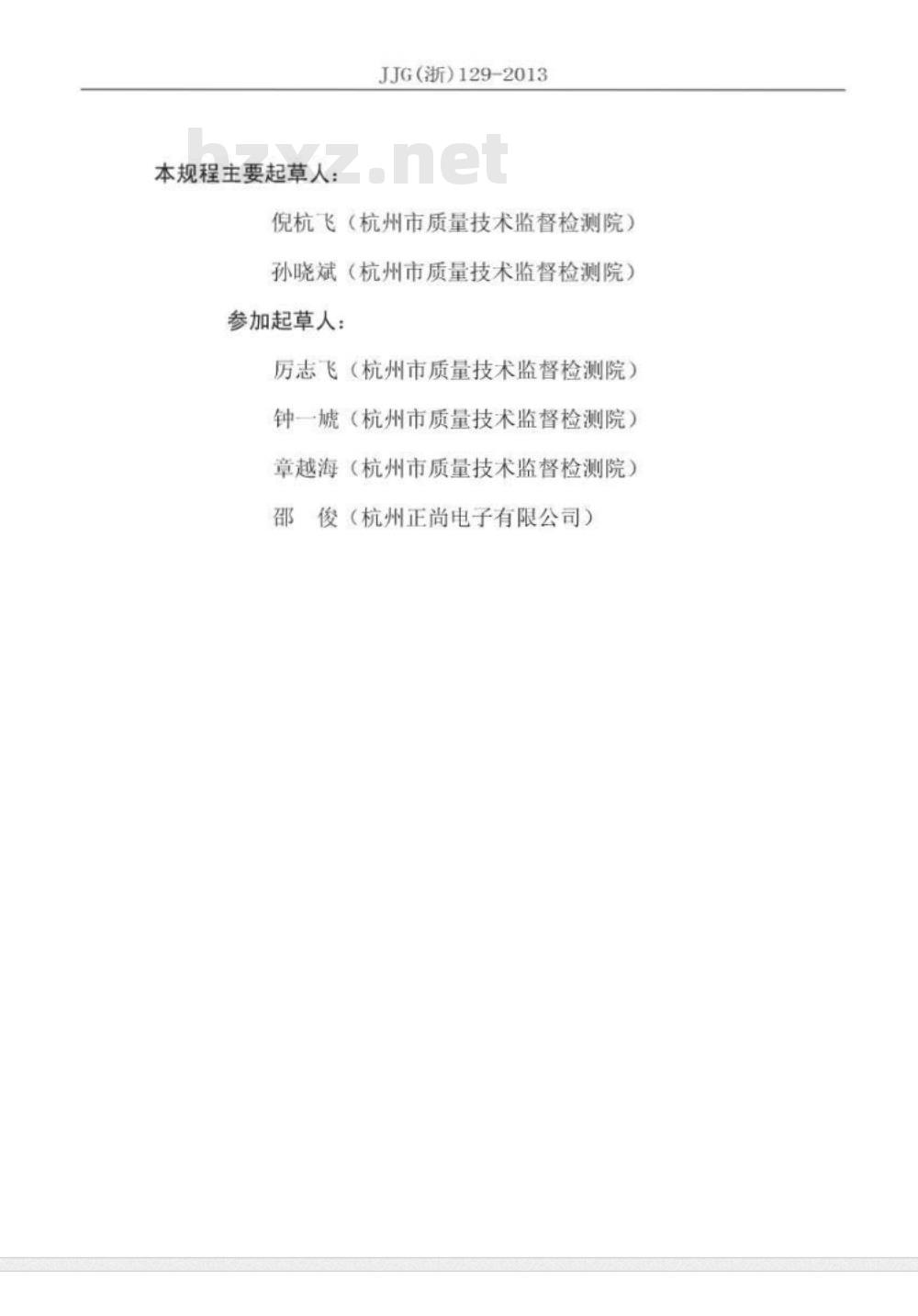 JJG(浙) 129-2013 救护车计价器