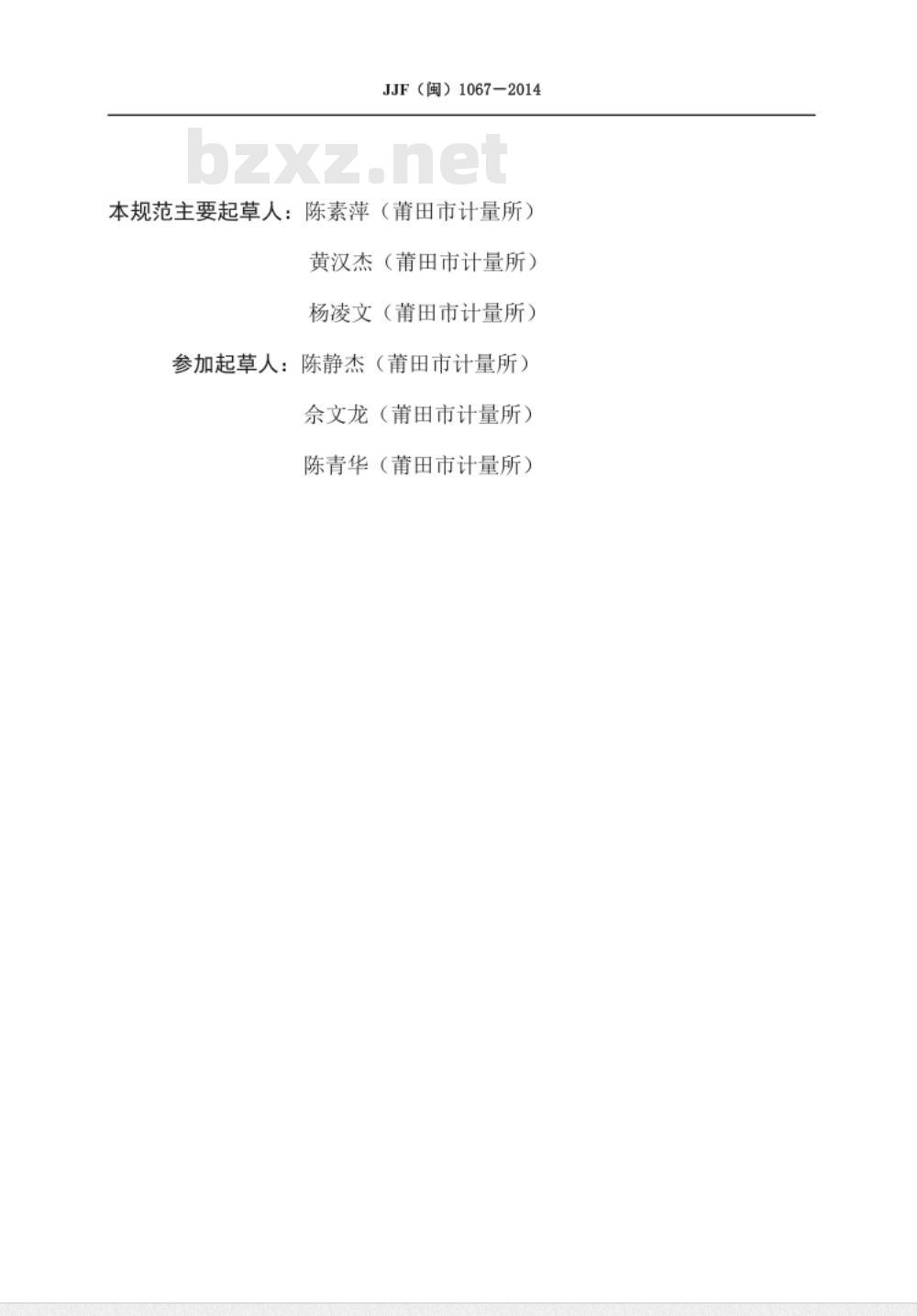 JJF(闽) 1067-2014 旋转辊筒式磨耗机校准规范