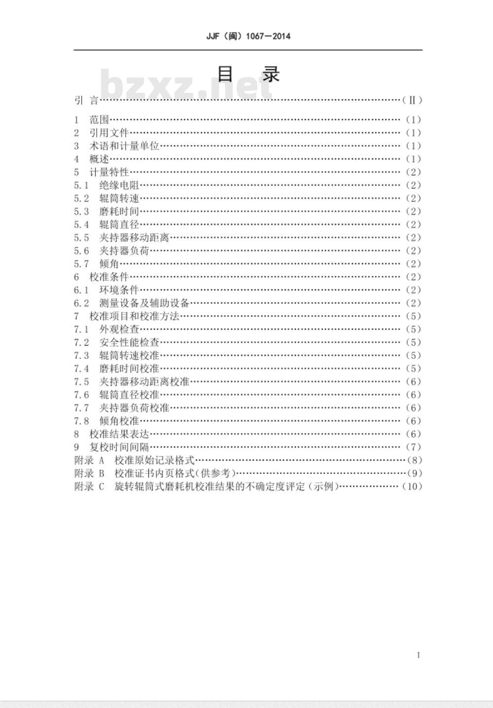 JJF(闽) 1067-2014 旋转辊筒式磨耗机校准规范