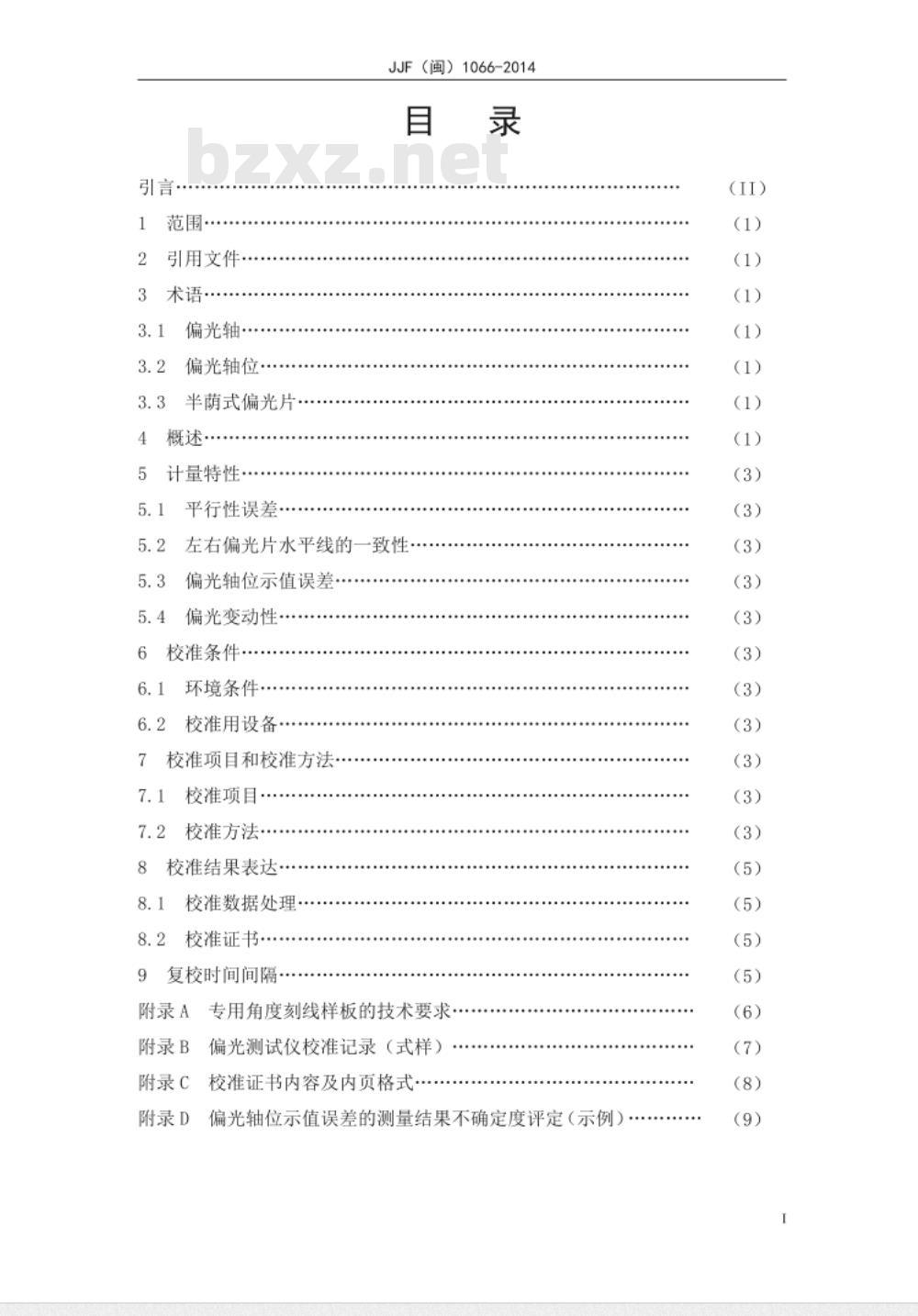 JJF(闽) 1066-2014 偏光测试仪校准规范
