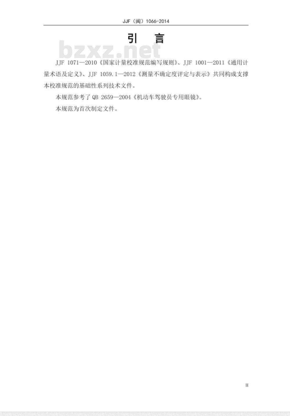 JJF(闽) 1066-2014 偏光测试仪校准规范