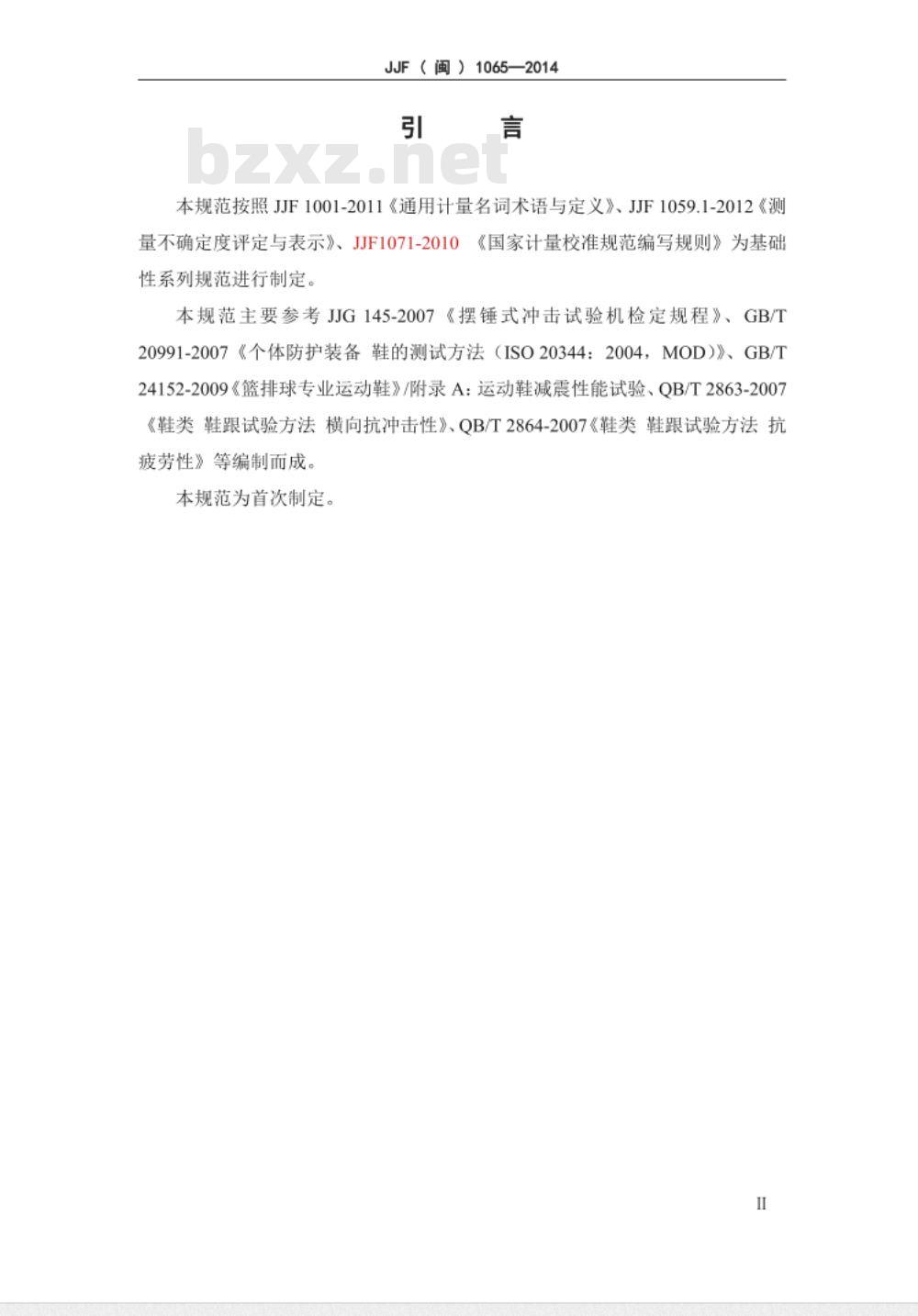 JJF(闽) 1065-2014 测绘行业专用钢卷尺检定规程