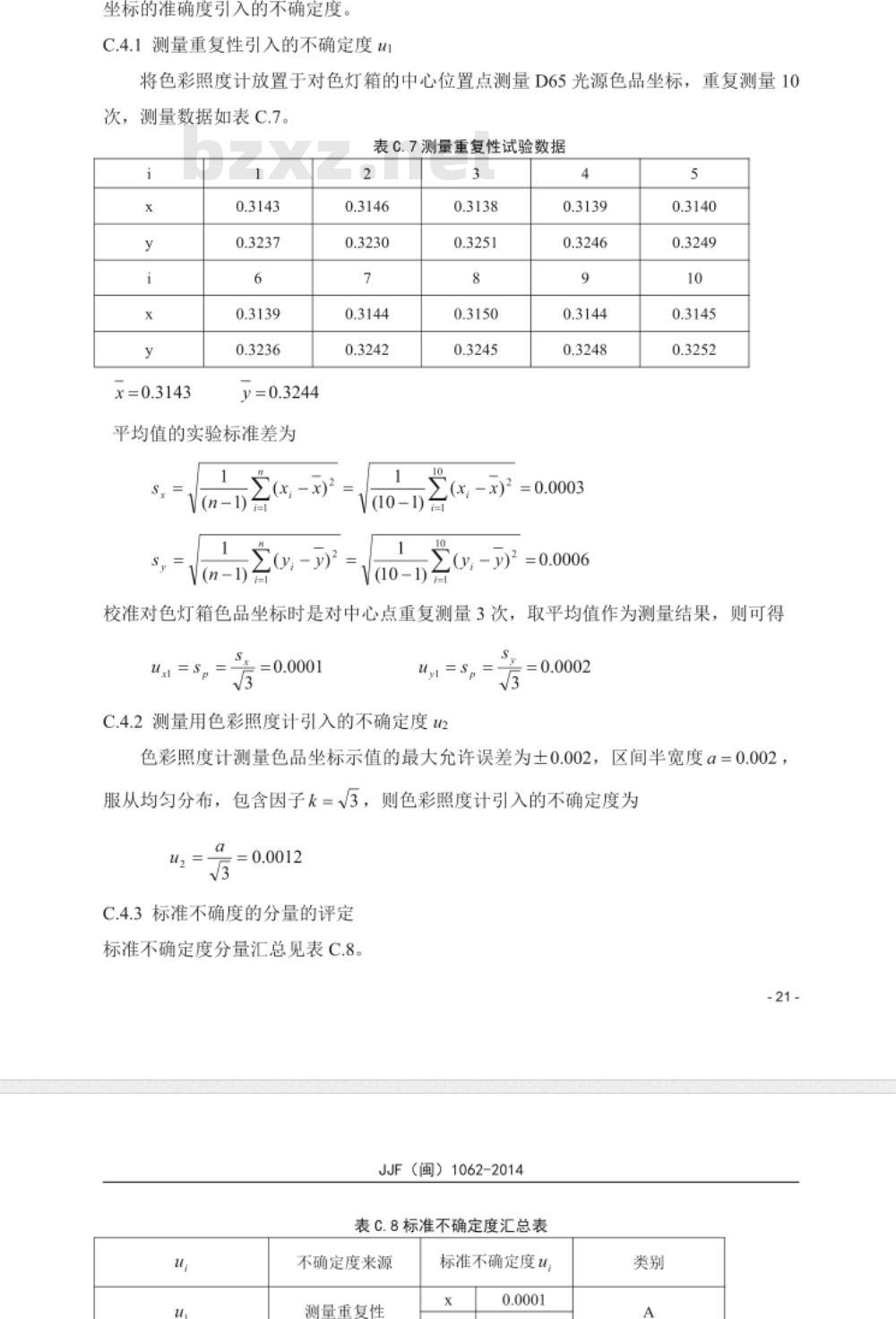 JJF(闽) 1062-2014 标准光源对色灯箱校准规范
