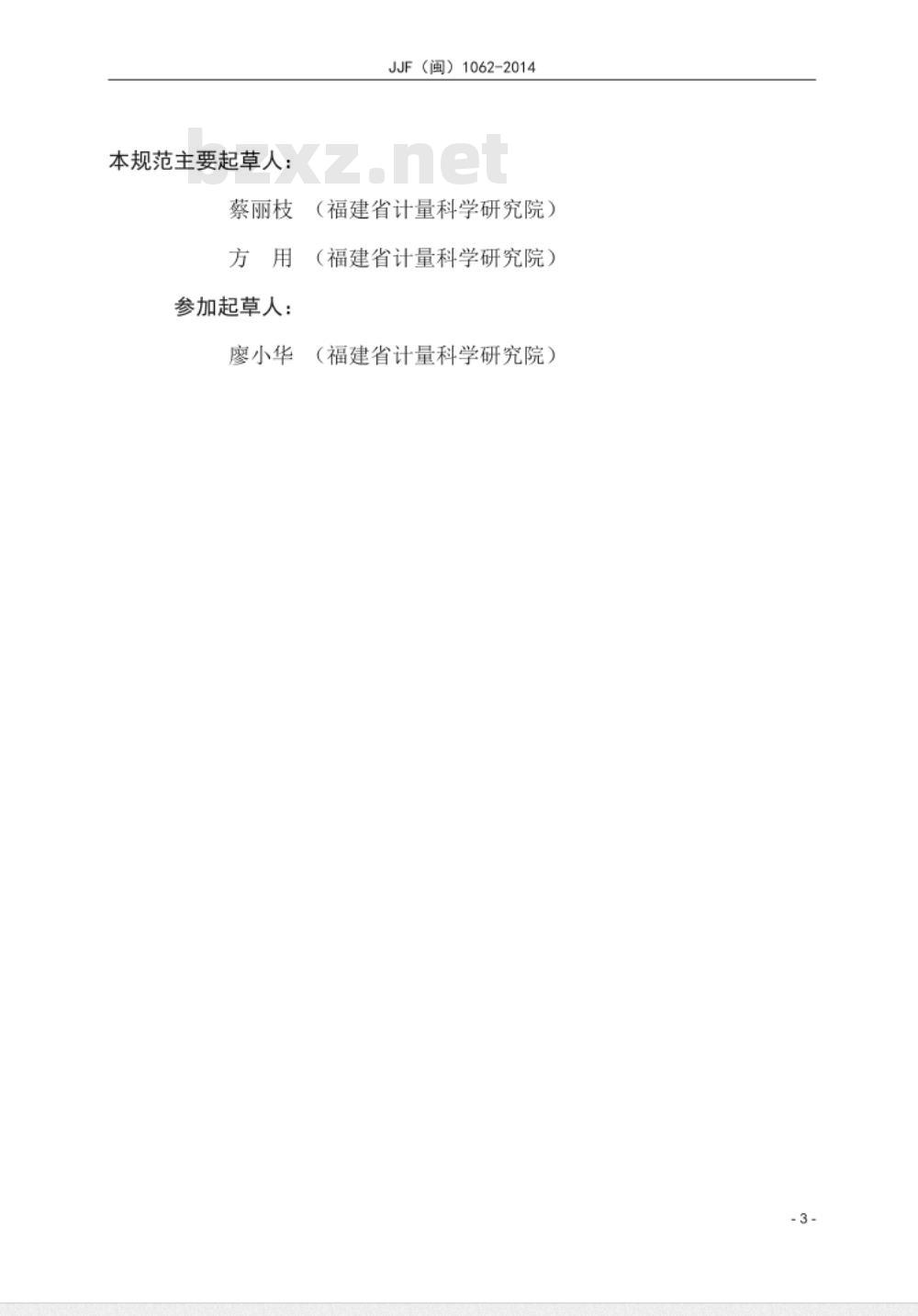 JJF(闽) 1062-2014 标准光源对色灯箱校准规范
