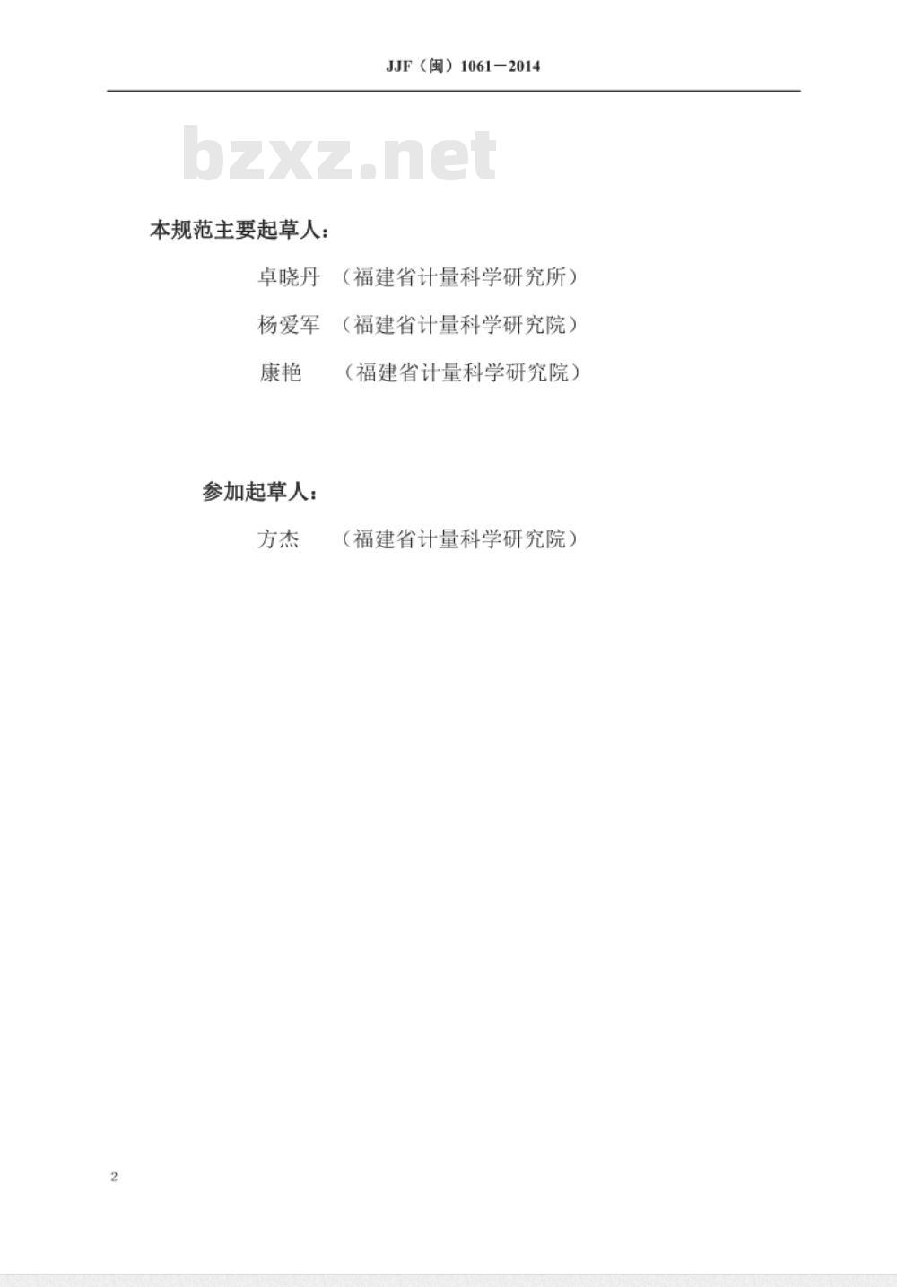 JJF(闽) 1061-2014 示波记录仪校准规范