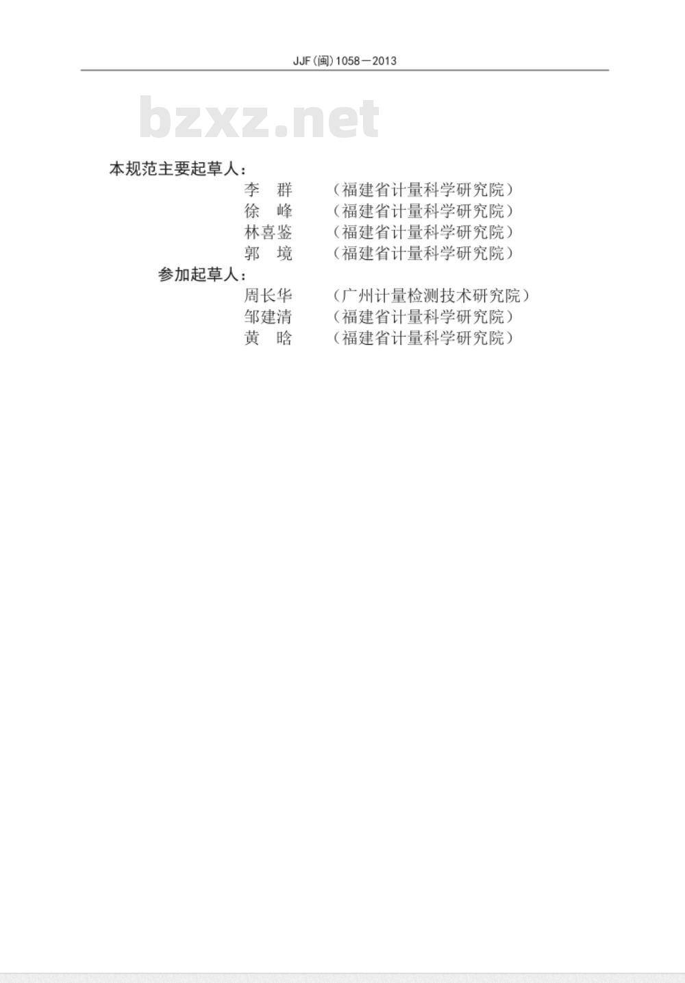 JJF(闽) 1058-2013 电梯振动与噪声分析仪校准规范
