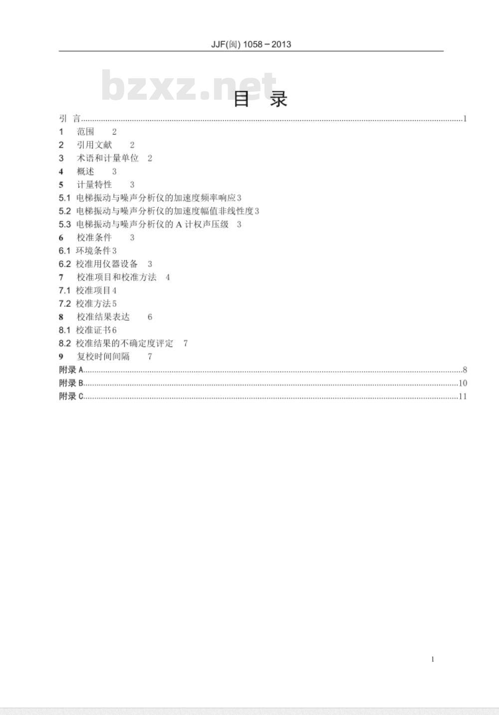 JJF(闽) 1058-2013 电梯振动与噪声分析仪校准规范