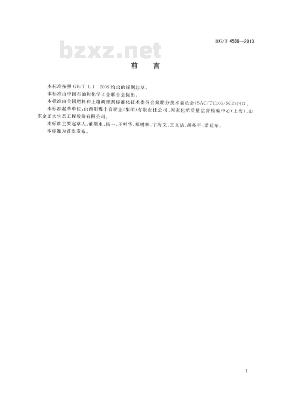 HG/T 4580-2013 农业用硝酸钙