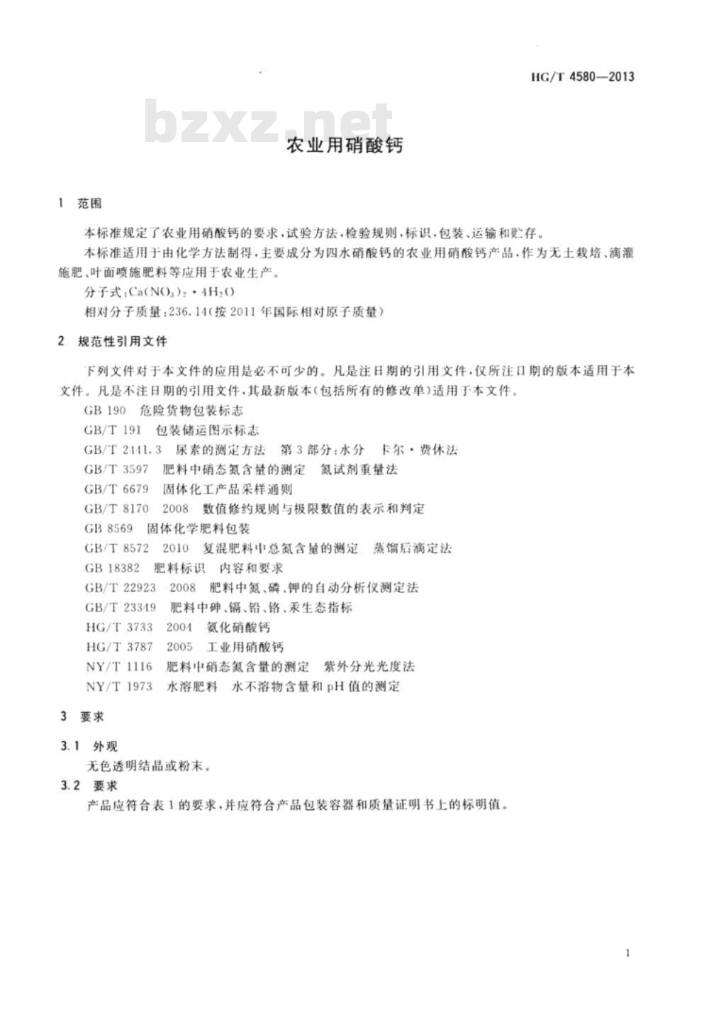 HG/T 4580-2013 农业用硝酸钙