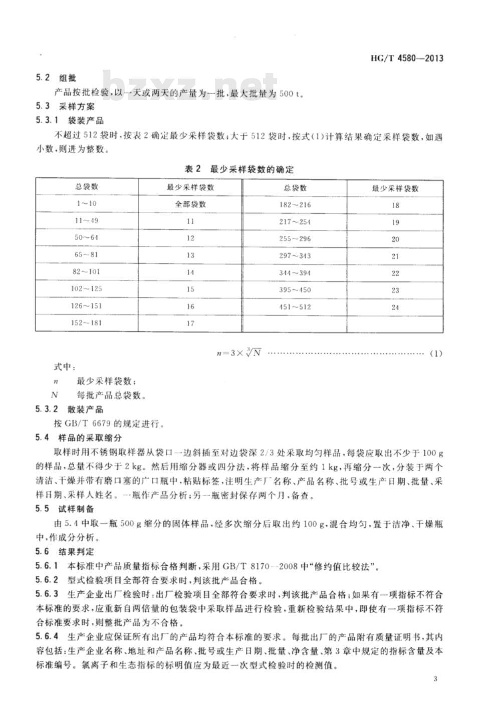 HG/T 4580-2013 农业用硝酸钙