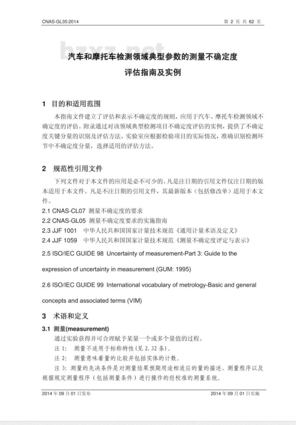 CNAS-GL35-2014 汽车和摩托车检测领域典型参数的测量不确定度评估指南