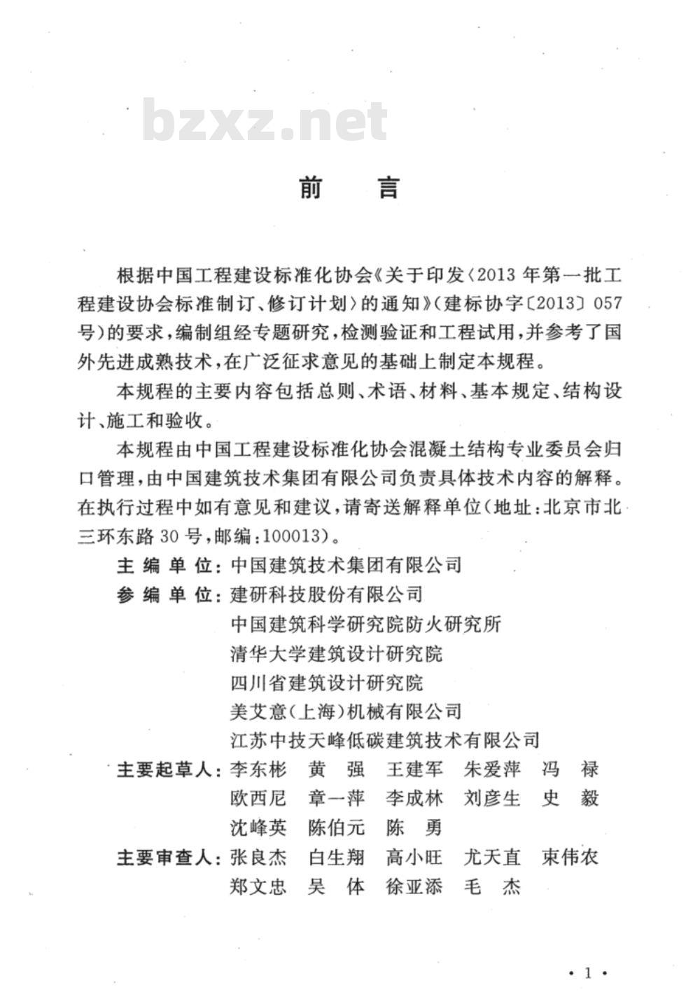 CECS 378:2014 聚苯模板混凝土楼盖技术规程