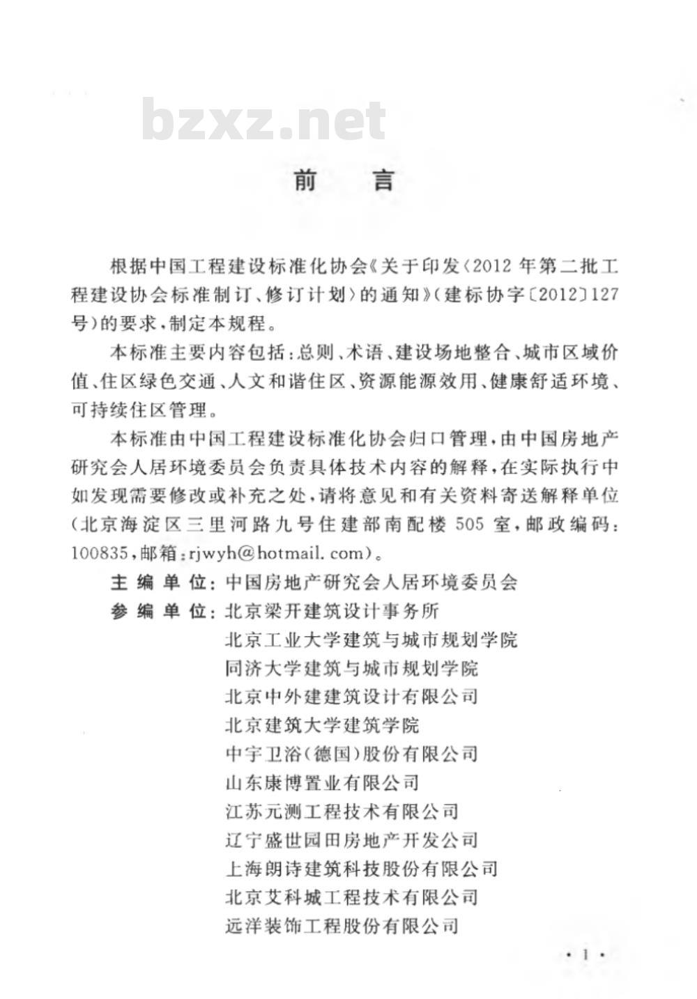 CECS 377:2014 绿色住区标准
