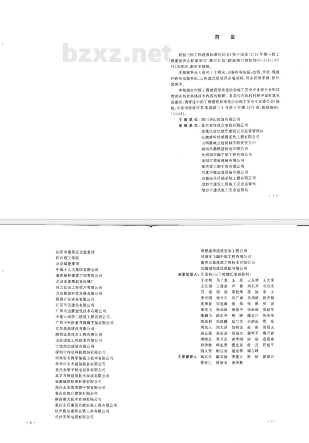 CECS 373-2014 附着式升降脚手架升降及同步控制系统应用技术规程