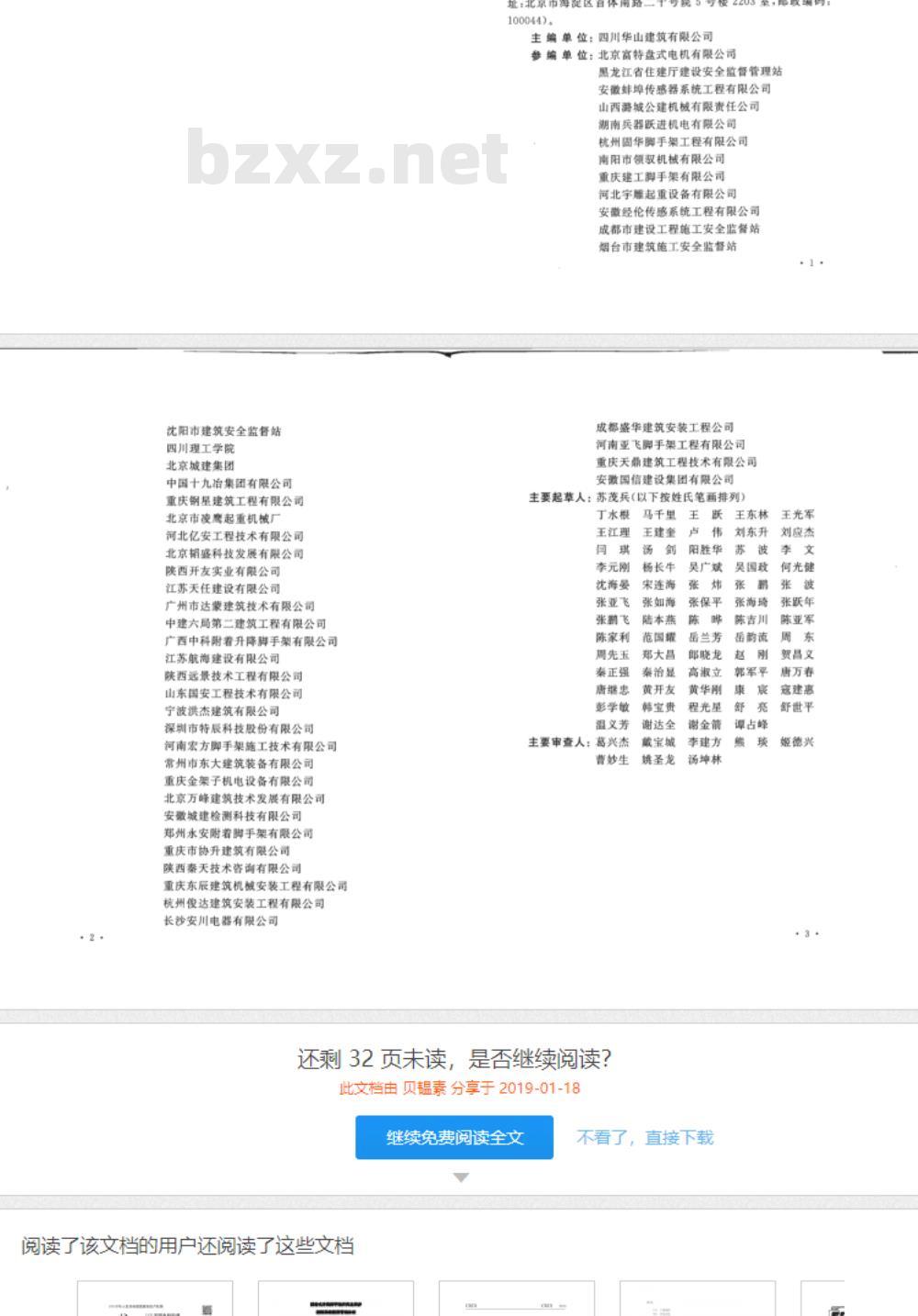 CECS 373-2014 附着式升降脚手架升降及同步控制系统应用技术规程
