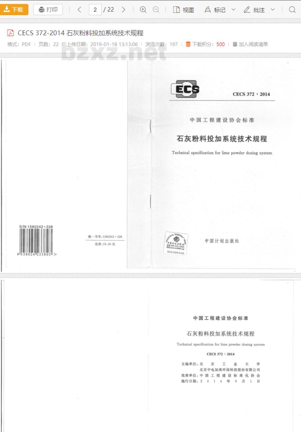 CECS 372:2014 石灰粉料投加系统技术规程