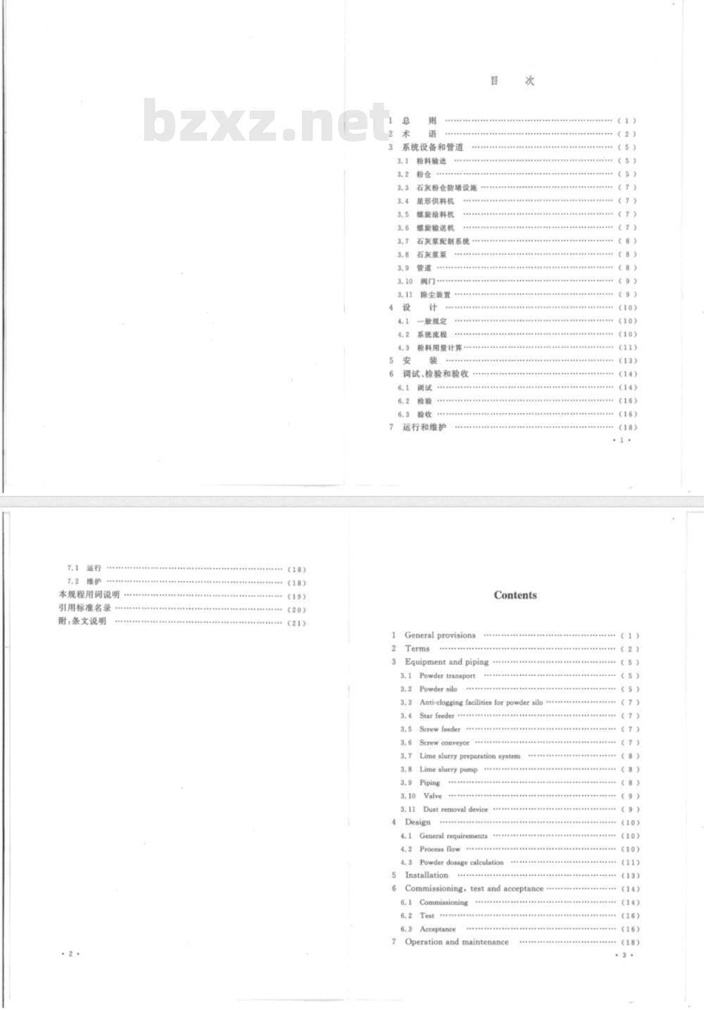 CECS 372:2014 石灰粉料投加系统技术规程