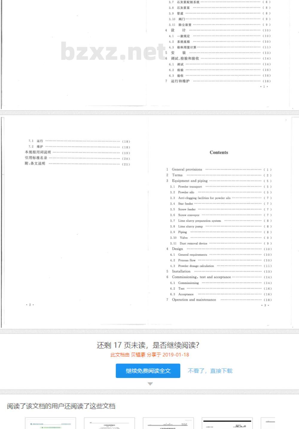 CECS 372:2014 石灰粉料投加系统技术规程