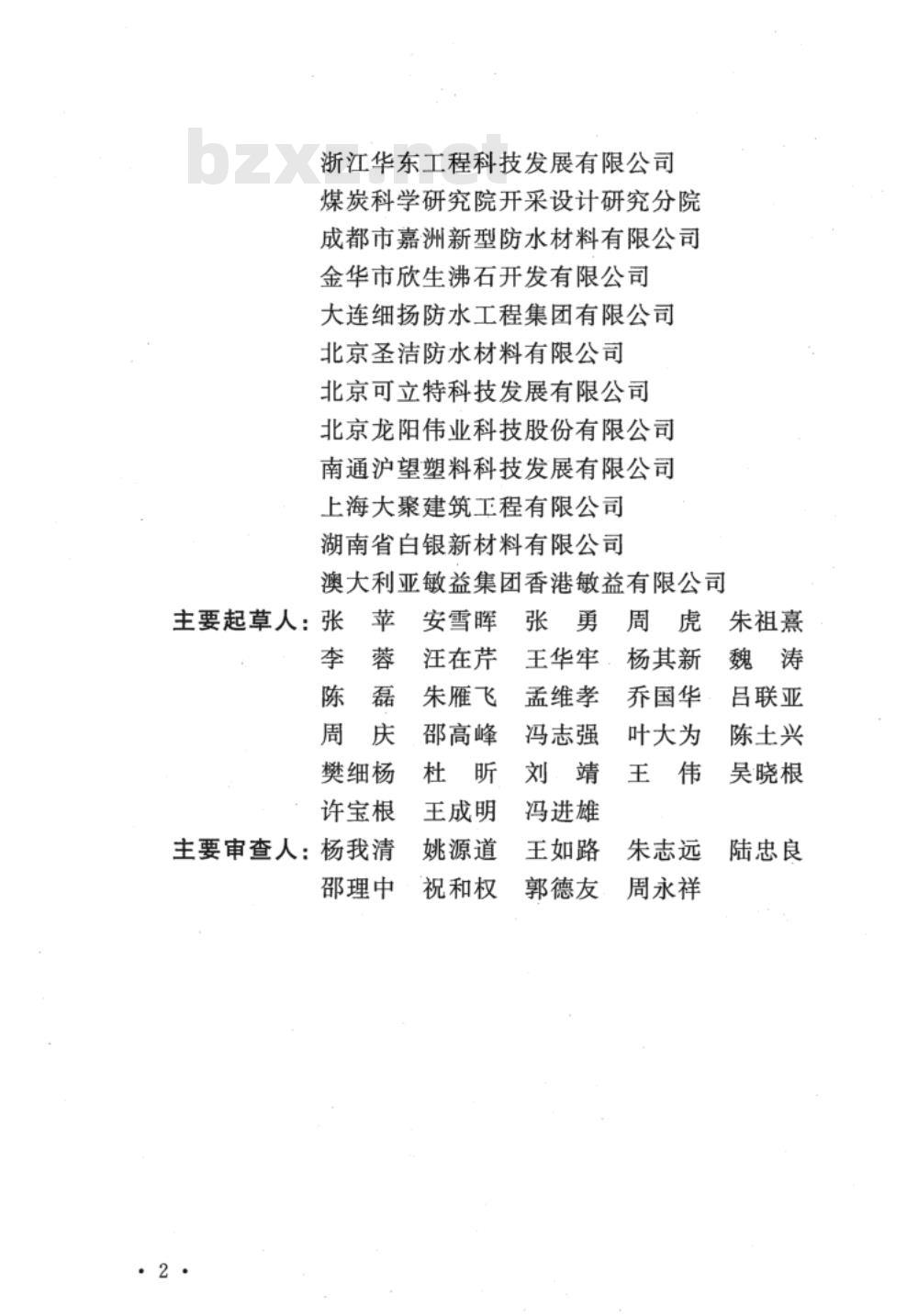 CECS 370:2014 隧道工程防水技术规范
