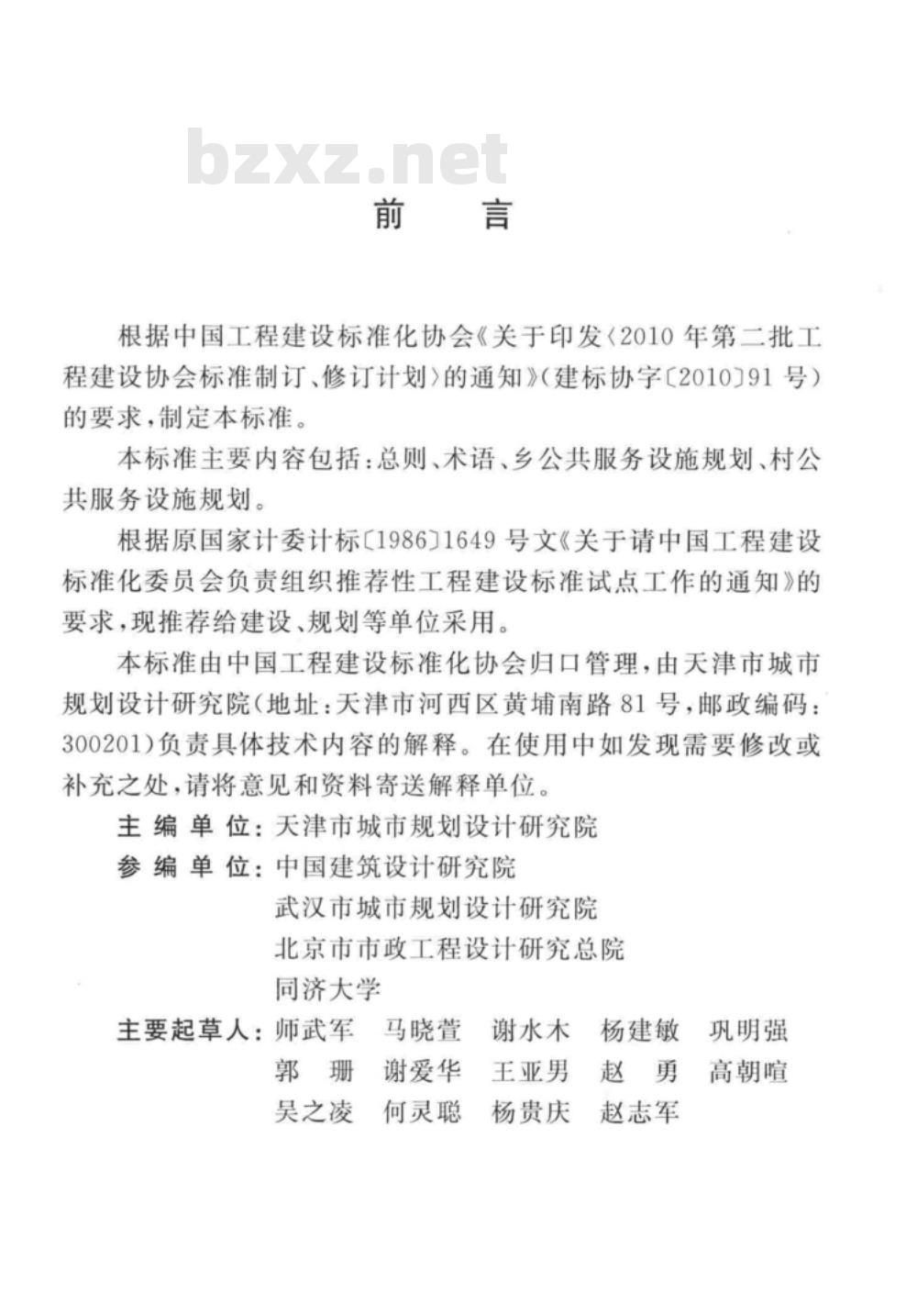 CECS 354-2013 乡村公共服务设施规划标准