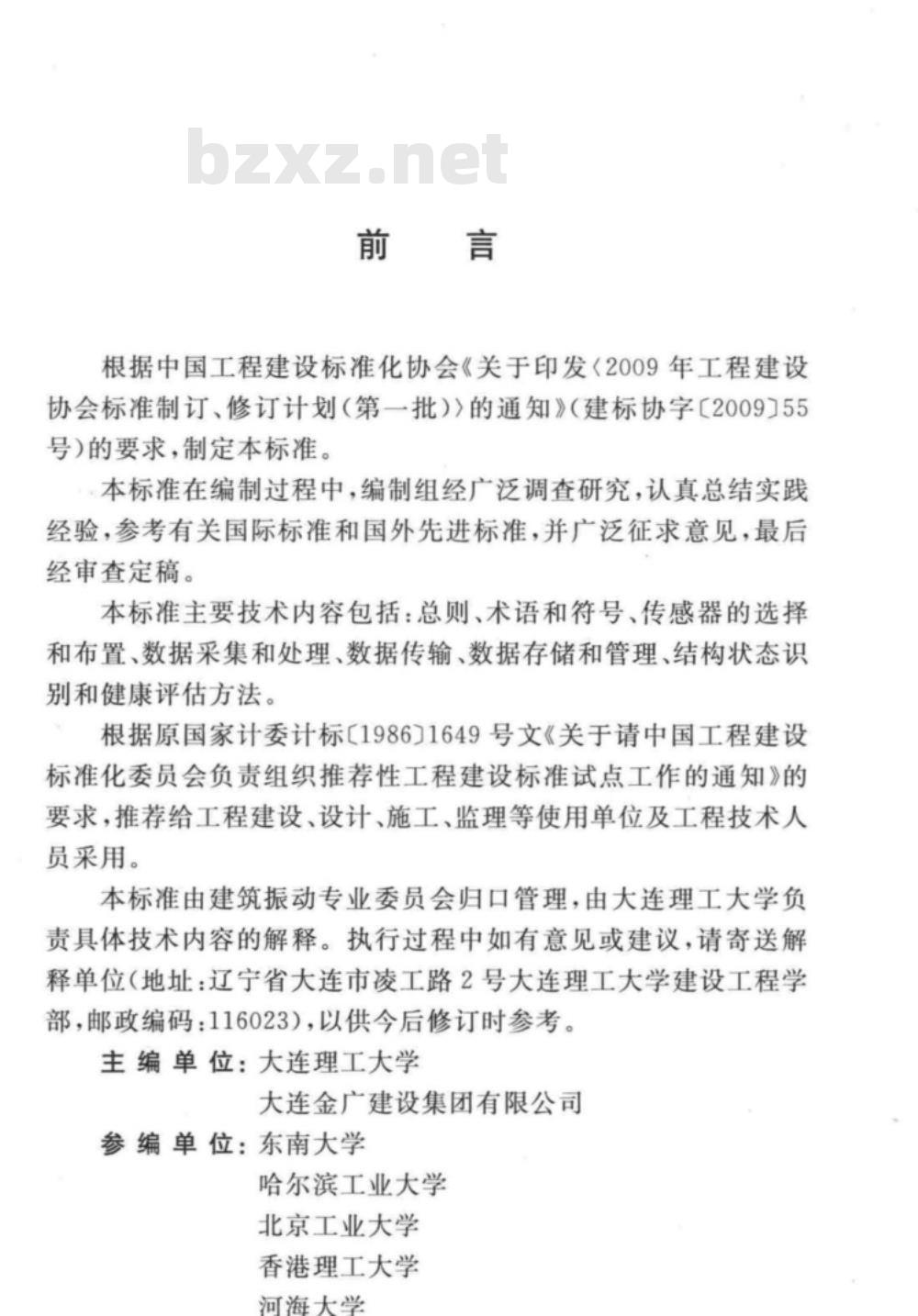 CECS 333:2012 结构健康监测系统设计标准
