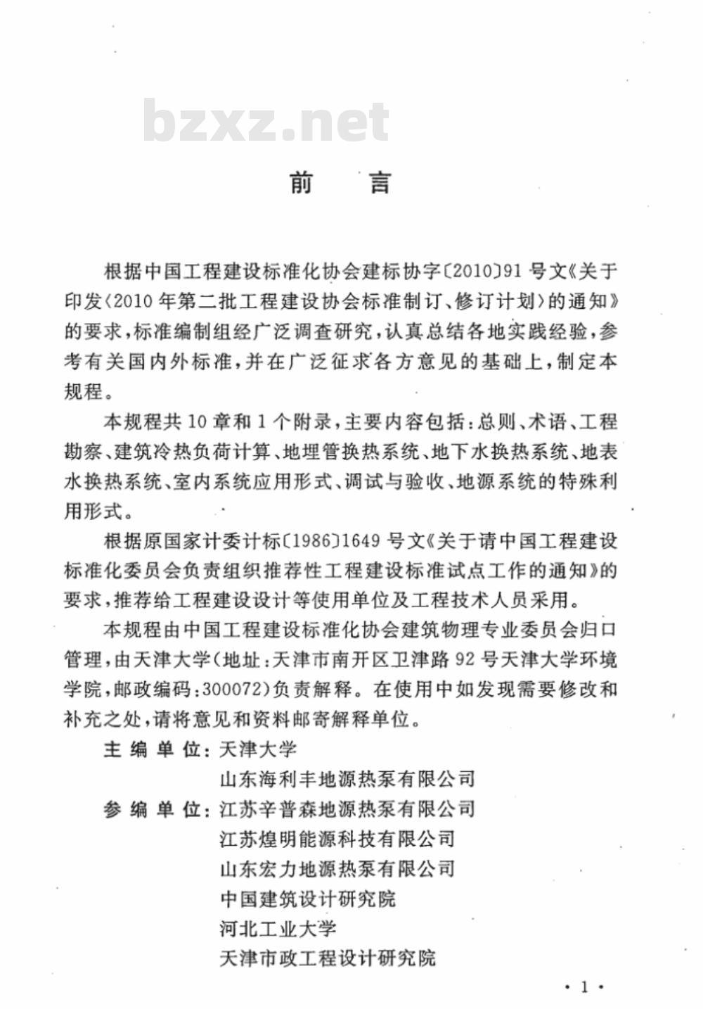 CECS 313:2012 农村小型地源热泵供暧供冷工程技术规程
