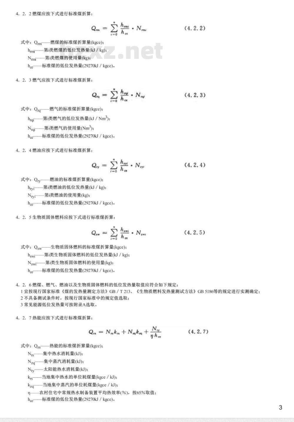 CECS 309:2012 农村住宅用能核算标准