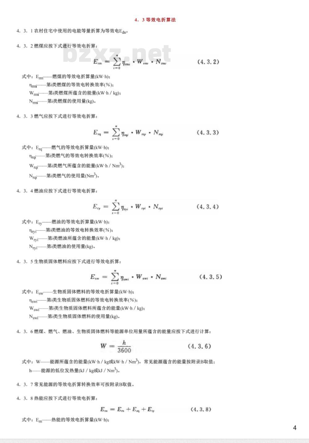 CECS 309:2012 农村住宅用能核算标准
