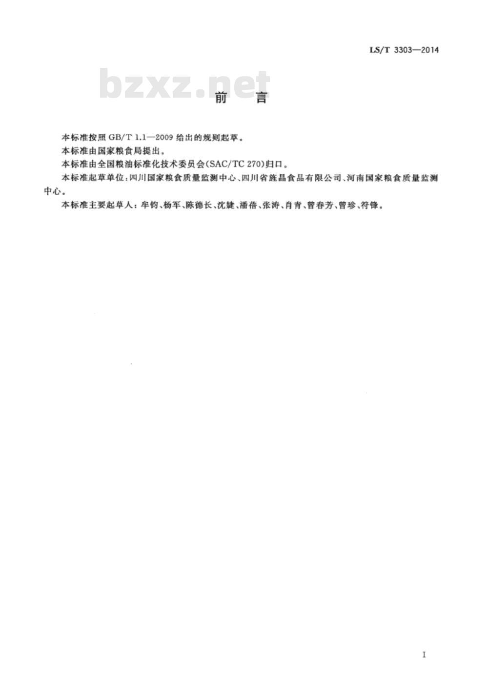 LS/T 3303-2014 方便玉米粉