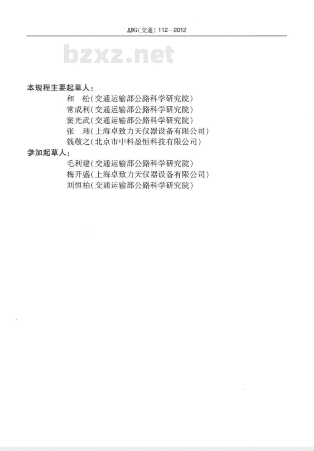 JJG(交通) 112-2012 车载式路面激光构造深度仪